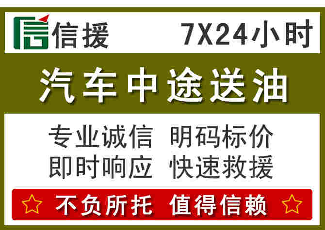 乌兰浩特汽车救援送柴油