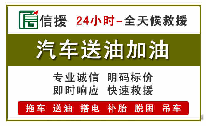 乌兰浩特汽车送油救援 (7).jpg 乌兰浩特汽车送油救援 (7).jpg