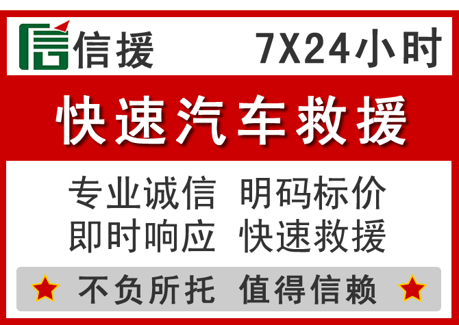 乌兰浩特信援汽车送油救援电话 乌兰浩特信援汽车送油救援电话