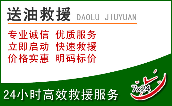 乌兰浩特道路救援汽车送玻璃水