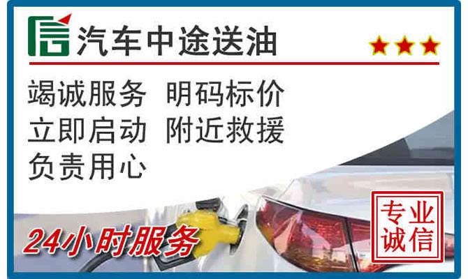 乌兰浩特高速公路汽车送汽油